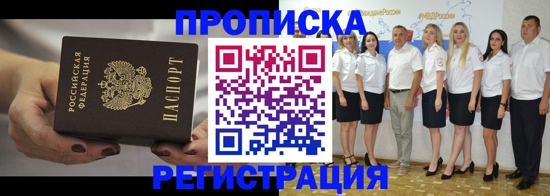 временная регистрация надежно в Борзе