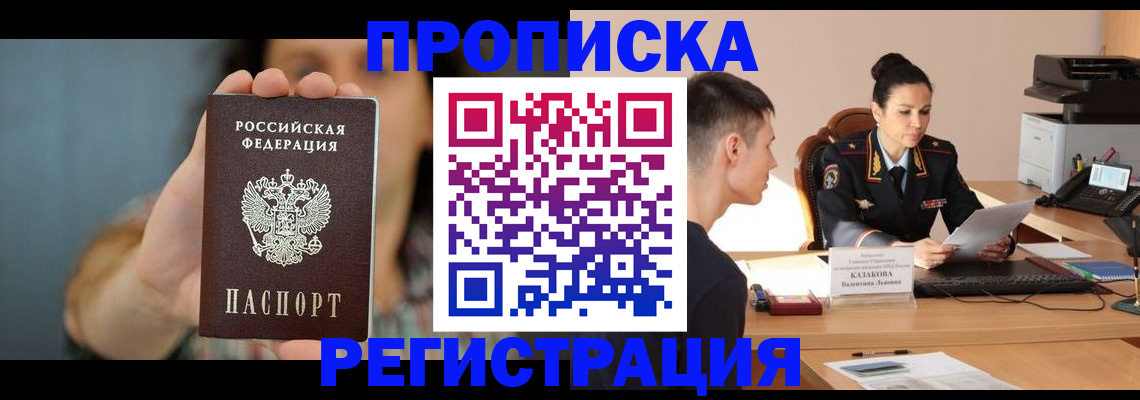 прописка регистрация в Борзе