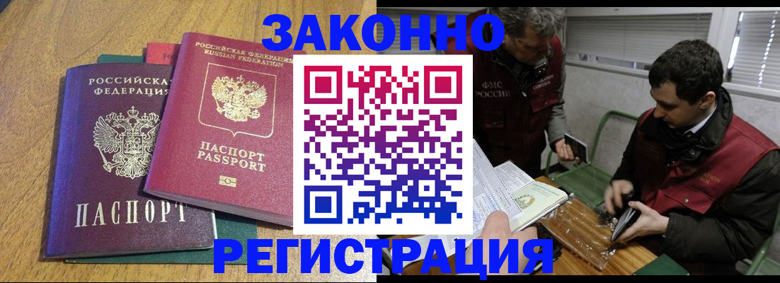 прописка 2025 в Борзе