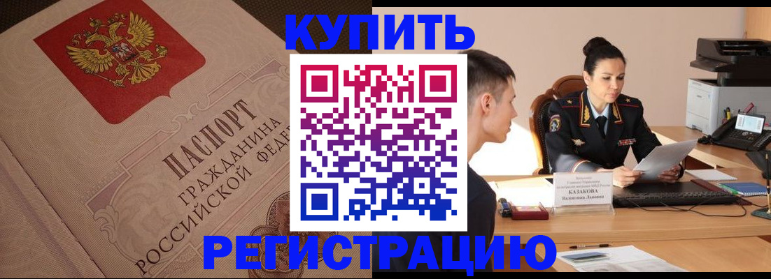 регистрация в Борзе